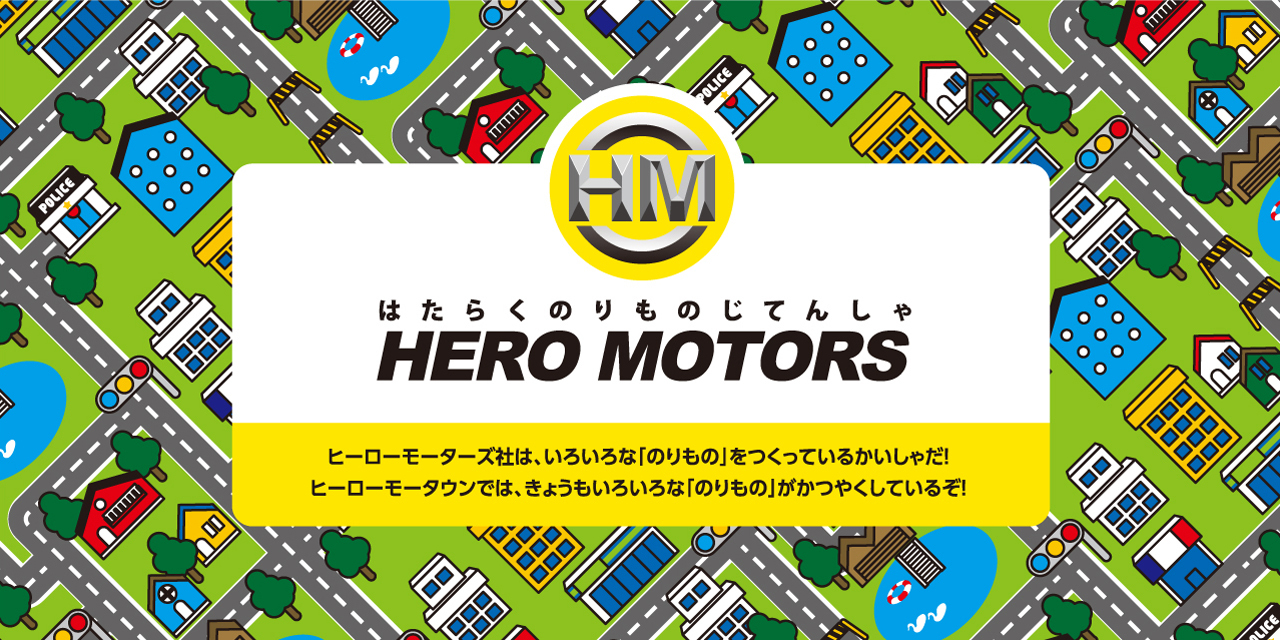 HERO MOTORS（ヒーローモーターズ）