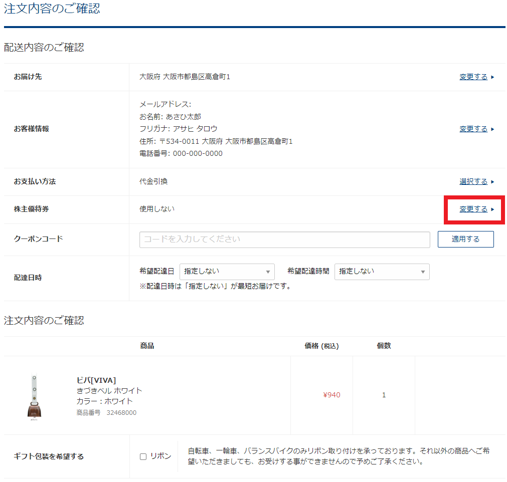 サイクルベースあさひの株主優待券